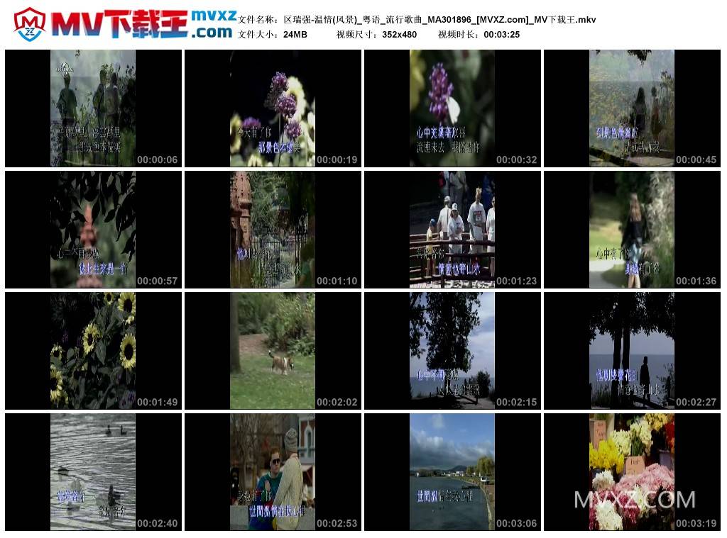 区瑞强-温情(风景)_粤语_流行歌曲_MA301896
